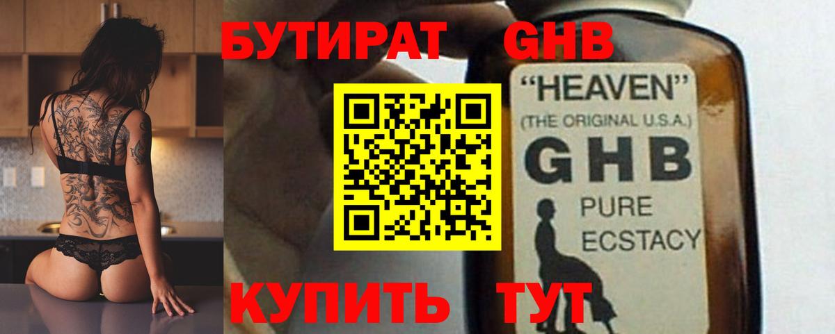 Обнинск  БУТИРАТ бутандиол  Вход с VPN 