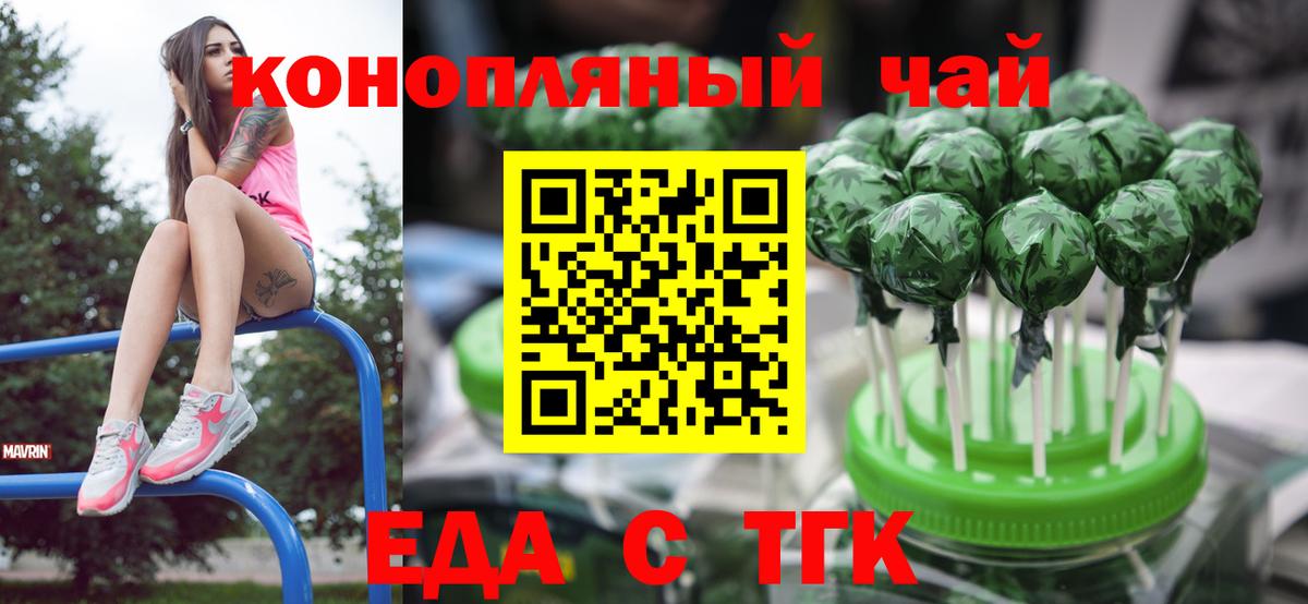 Еда ТГК марихуана  Вход с VPN  Обнинск 