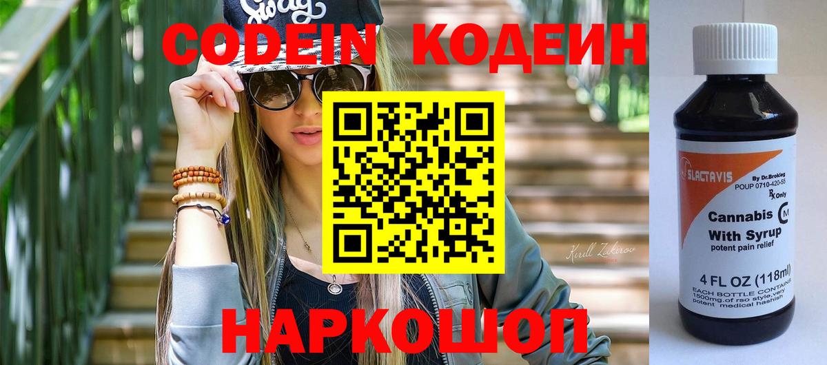 Обнинск  Кодеиновый сироп Lean Purple Drank  Кодеиновый сироп Lean напиток Lean (лин)  Вход с VPN 