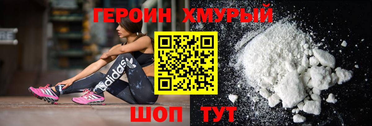 Героин VHQ Обнинск