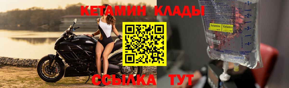 КЕТАМИН VHQ  Вход с VPN  Обнинск 