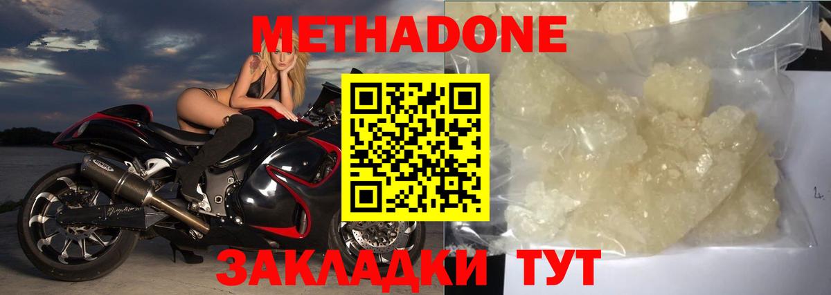 МЕТАДОН methadone  МЕТАДОН белоснежный  Обнинск  гидра ONION  Вход с VPN 