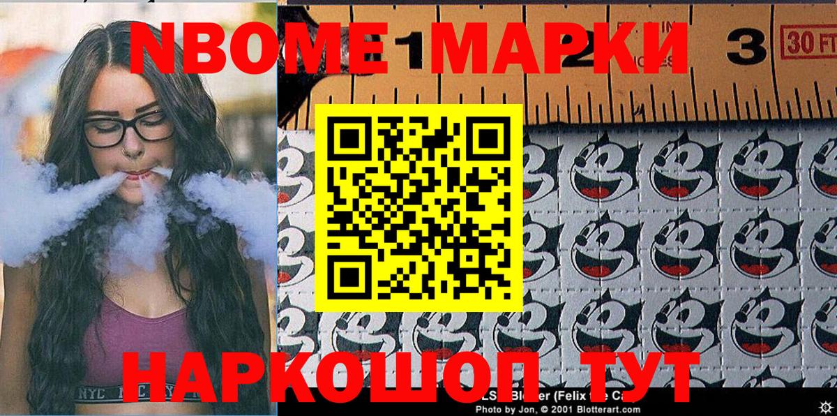 Марки N-bome 1,8мг  Вход с VPN  Марки N-bome 1,8мг  Обнинск 